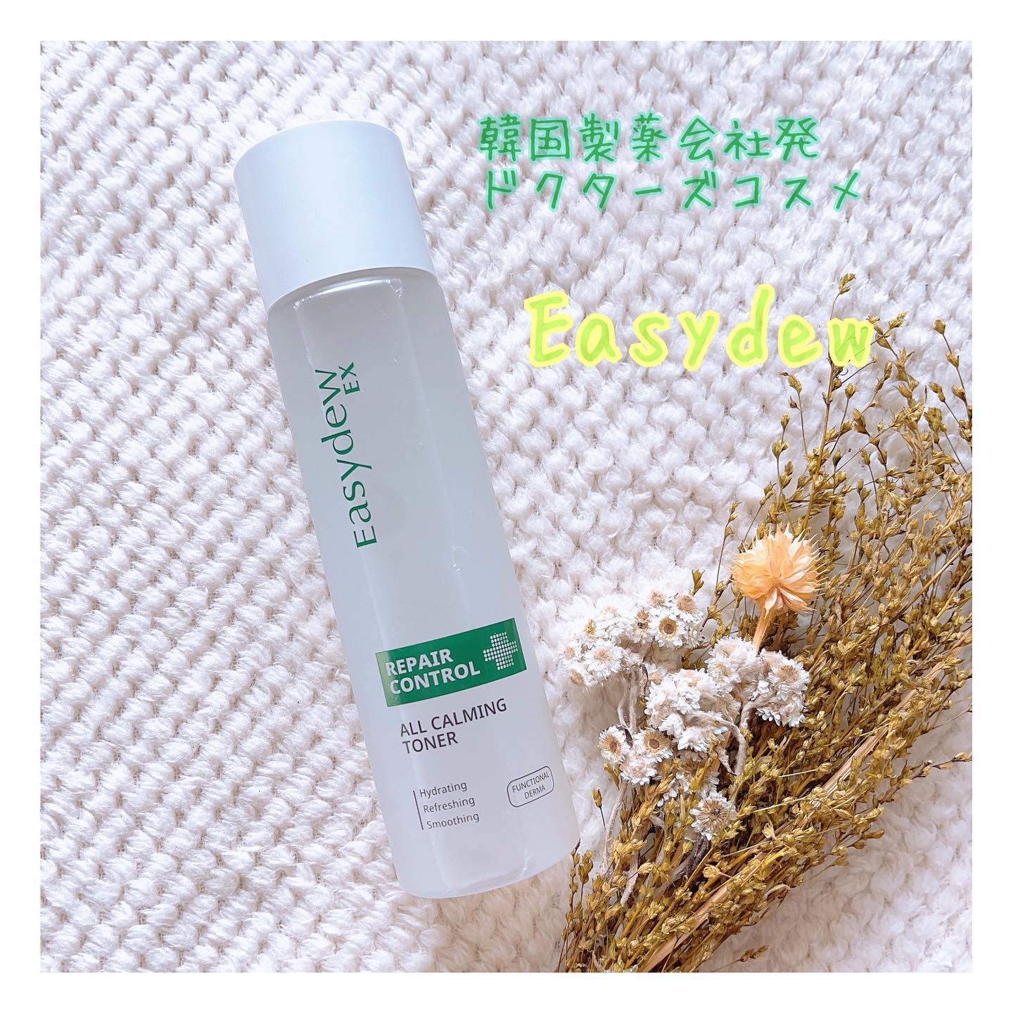 Easydew EX ALL CALMING TONER オール カーミング トナー/Easydew/化粧水を使ったクチコミ（1枚目）