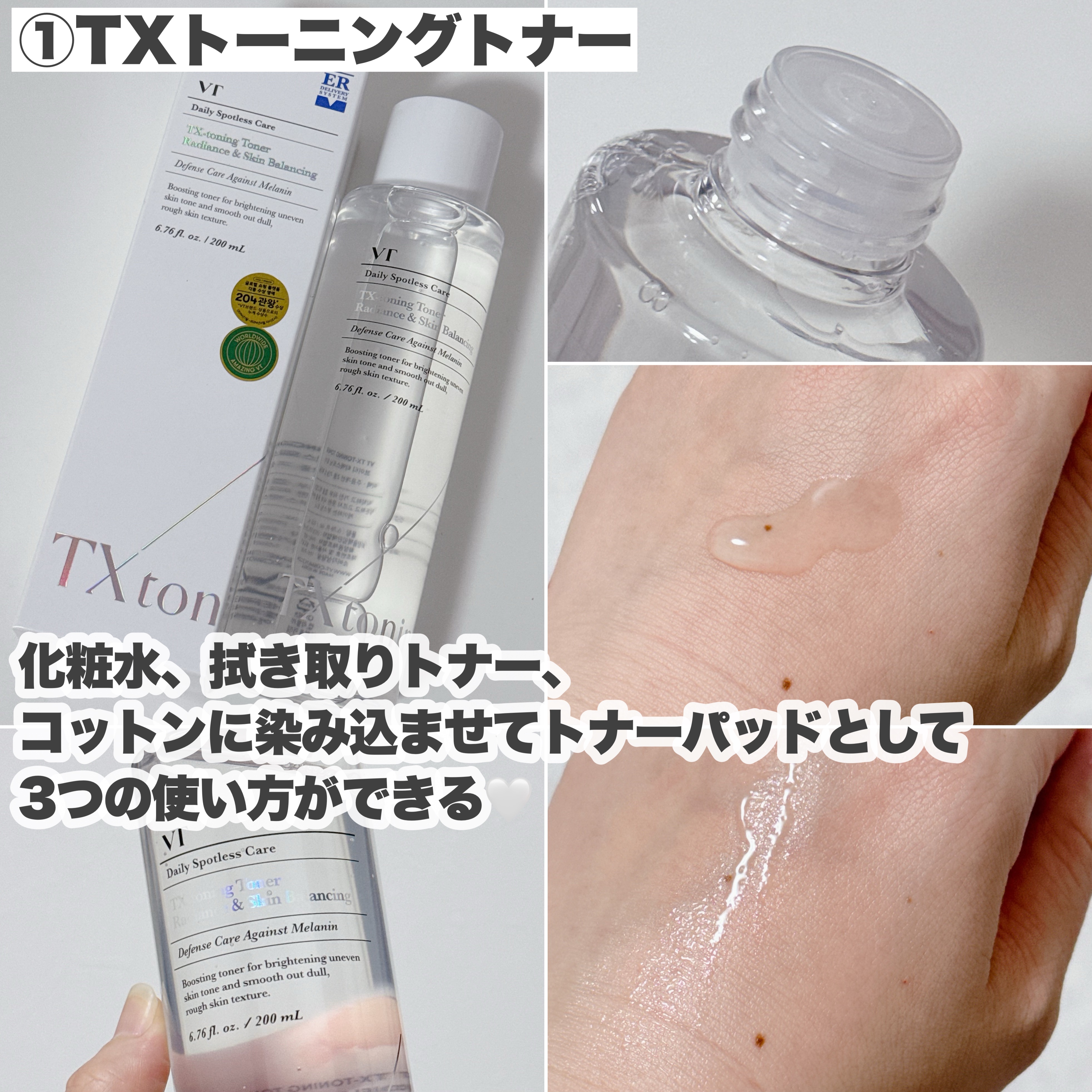 TXトーニングトナー/VT/化粧水を使ったクチコミ（3枚目）