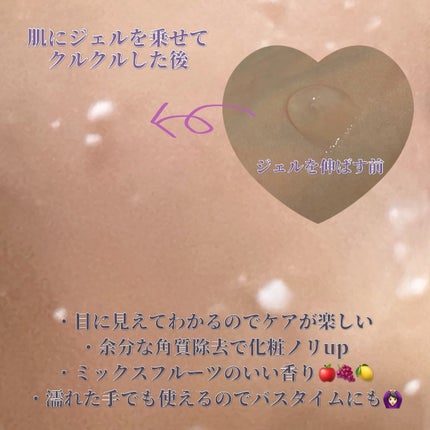 DETクリア ブライト&ピール ピーリングジェリー<ミックスフルーツの香り>/Detclear/ピーリングを使ったクチコミ(2枚目)