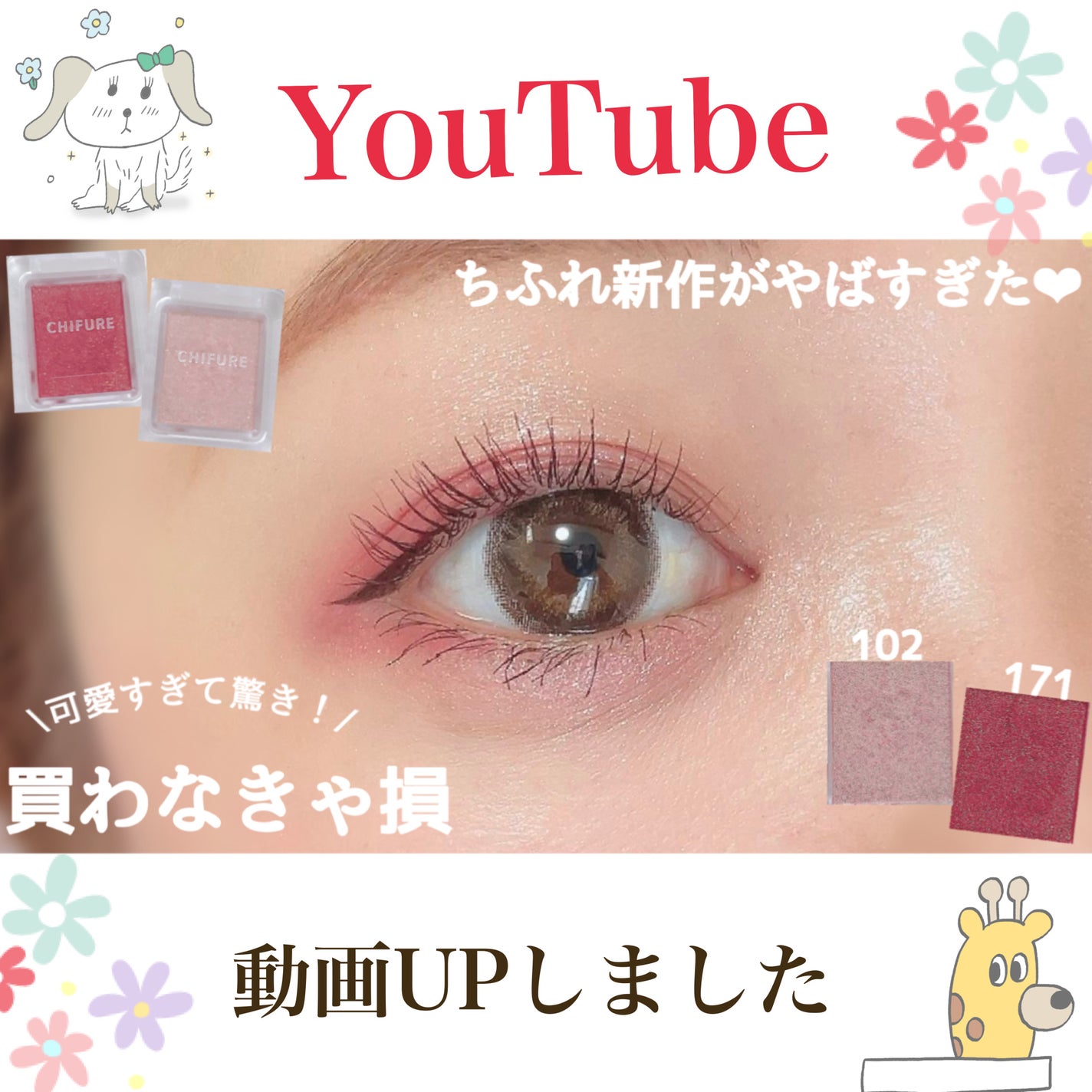 ごんす@YouTube始めました on LIPS 「《YouTube動画UPしました❤︎》【ちふれ】ちふれ新作が可..」(1枚目)
