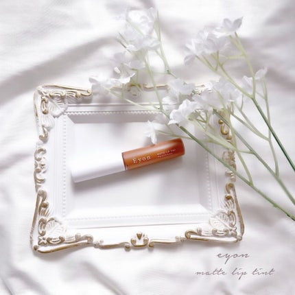 エヨンマットリップティント/Eyon/リップティントを使ったクチコミ(1枚目)