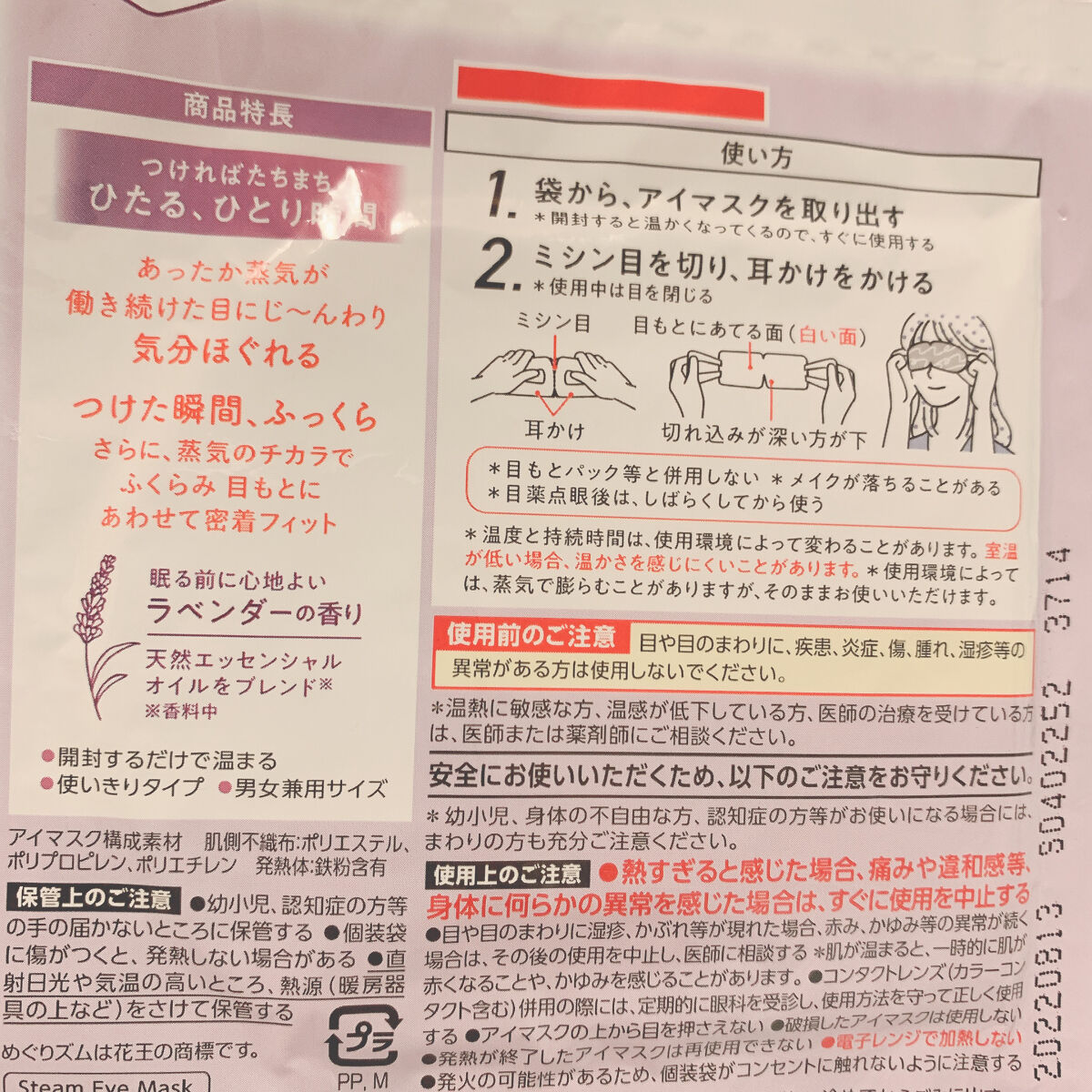 めぐりズム 蒸気でホットアイマスク ラベンダーの香り/めぐりズム/ホットアイマスクを使ったクチコミ（2枚目）