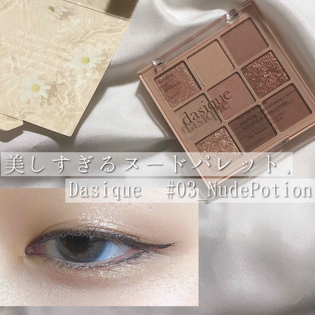韓国コスメ、デイジークで！！一重のヌーディーメイク🙈🤍

今回ご紹介するのは、

🇰🇷 デイジーク シャドウパレット
       #03 ヌードポーション

です⸜❤︎⸝‍

Qoo10でも3500円と、私からするとまあまあお高め