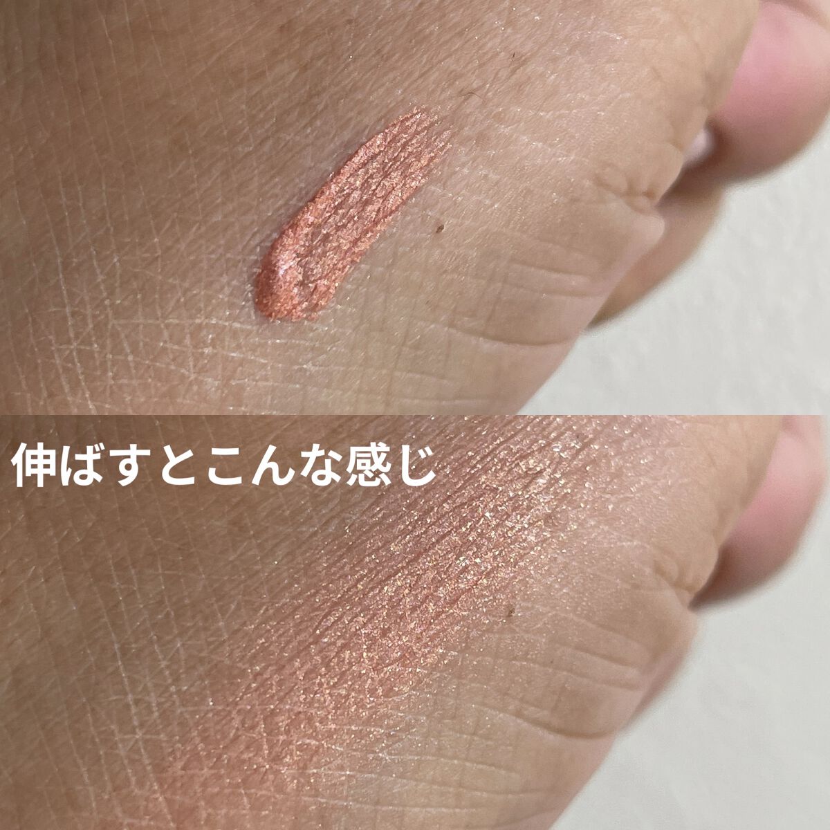 グロウ タッチ アイズ 06 煌桃 - KIRAMOMO/SUQQU/リキッドアイシャドウを使ったクチコミ（2枚目）