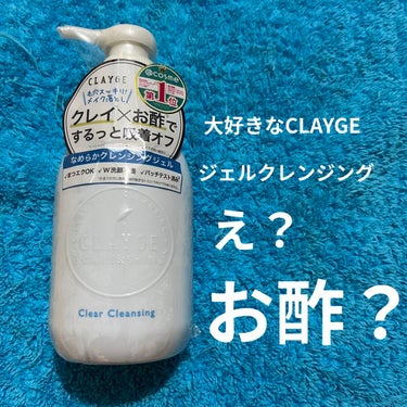 CLAYGE
クリアクレンジング

私的定番のCLAYGE
クレンジングはバームを使用したことありましたが、こちらのジェルタイプも気になっていたので。
ポンプ式なので使いやすく、濡れた手でもOKなので、