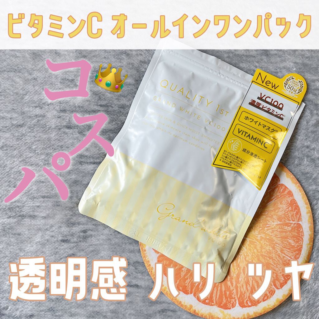 ぴーちゃん🧡インスタでコメント返信のクチコミ「3分でお手入れ完了✨
濃厚ビタミンCパックで透明感GET✨✨


#クオリティファースト
(@.....」（1枚目）