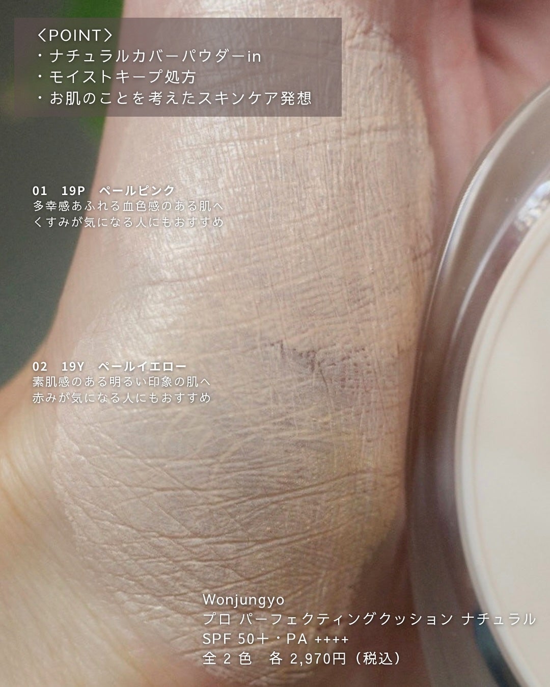 ウォンジョンヨ プロ パーフェクティングクッション カバー/Wonjungyo/クッションファンデーションを使ったクチコミ(2枚目)