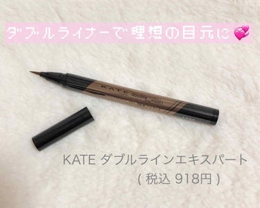 大人気✨の
KATE ダブルラインエキスパートを紹介します🎀

今まで涙袋の線やダブルラインを描くときはアイブロウリキッドを使ってたんですが 、使い切ってしまったのでダブルラインエキスパートを購入してみ