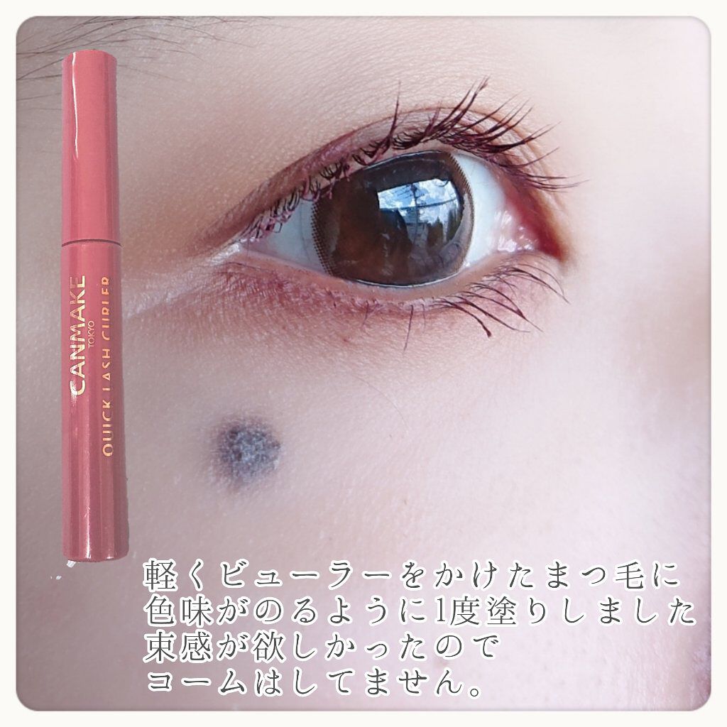クイックラッシュカーラー/キャンメイク/マスカラ下地を使ったクチコミ（3枚目）