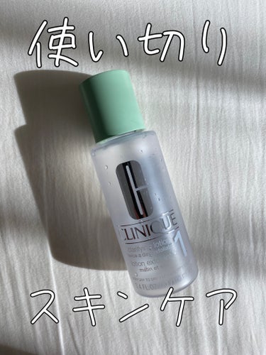 CLINIQUE クラリファイング ローション 1のクチコミ「【使い切りスキンケア】



▶︎ クリニーク クラリファイングローション1



クリニーク.....」（1枚目）