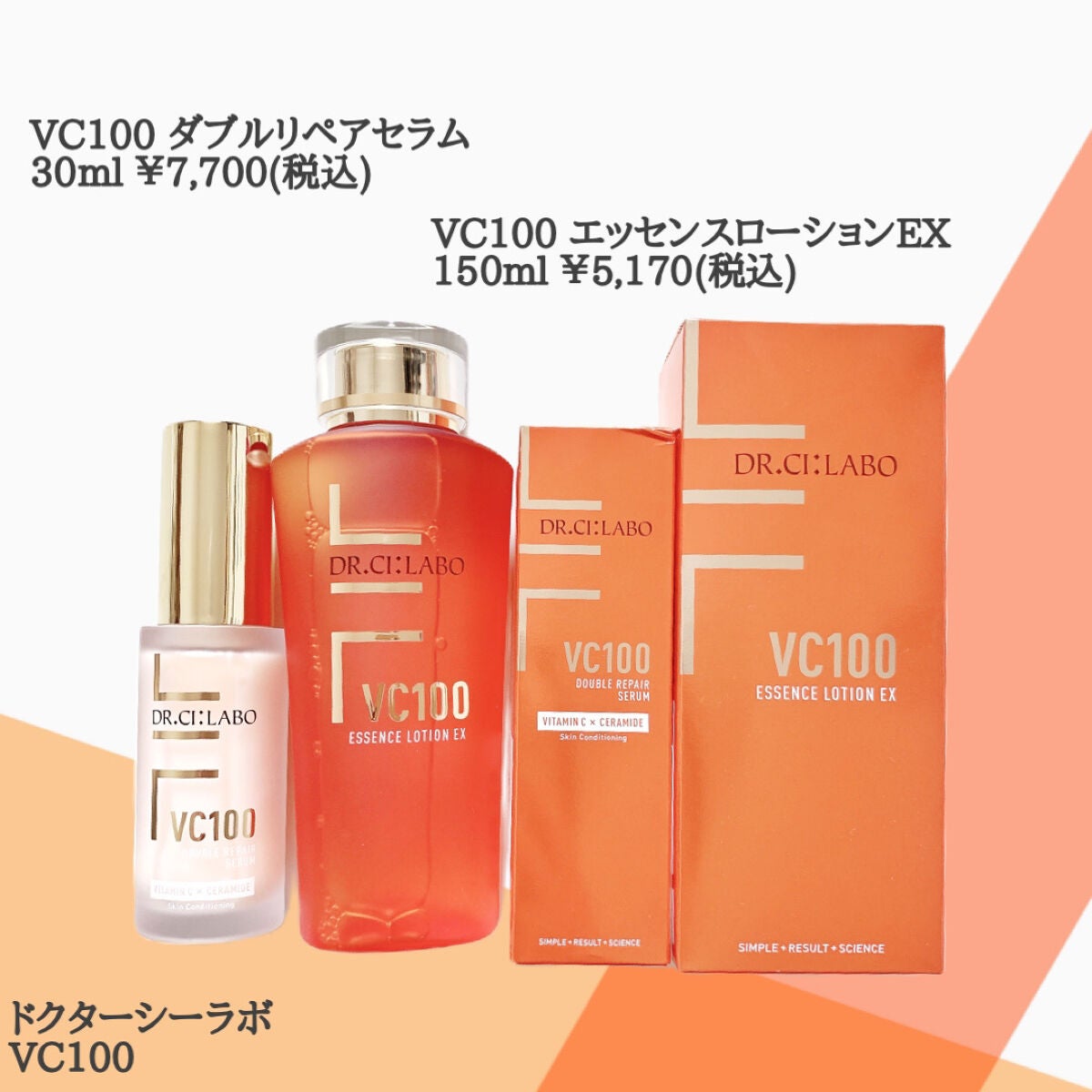 VC100エッセンスローション EX/ドクターシーラボⓇ/化粧水を使ったクチコミ(4枚目)