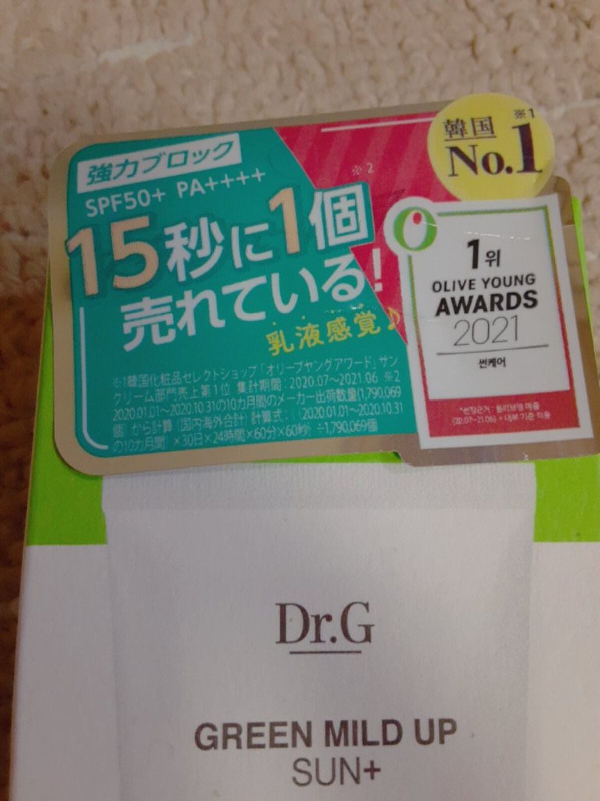グリーンマイルドアップサンプラス/Dr.G/日焼け止めクリームを使ったクチコミ(4枚目)