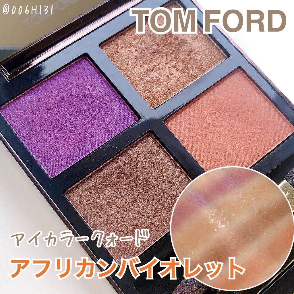 アイ カラー クォード/TOM FORD BEAUTY/アイシャドウパレットを使ったクチコミ（1枚目）