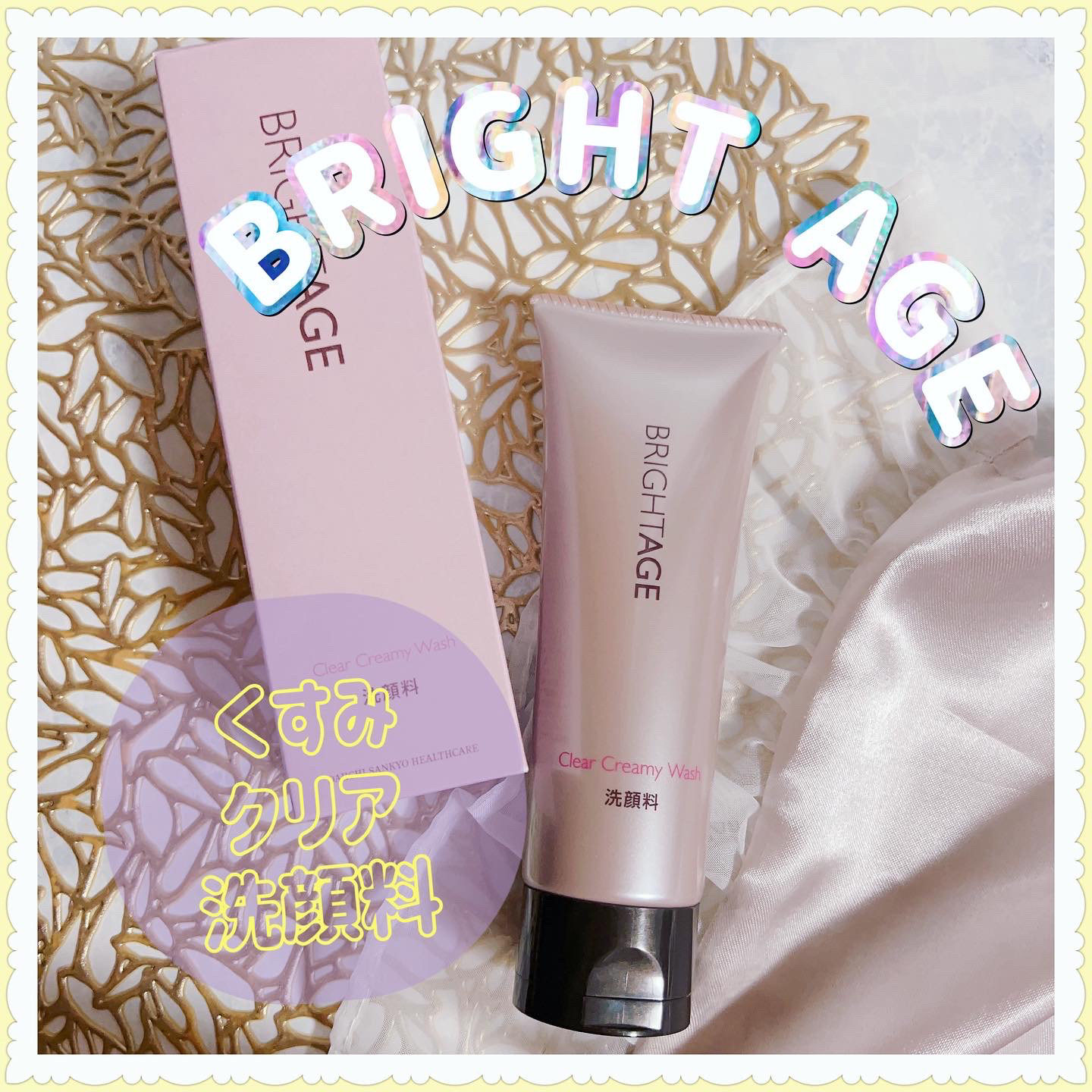 クリア クリーミーウォッシュ/BRIGHTAGE/洗顔フォームを使ったクチコミ（1枚目）