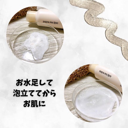 ブレミッシュ 酵素 洗顔パウダー/PAPA RECIPE/洗顔パウダーを使ったクチコミ(3枚目)