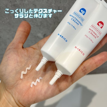 ナキコ 薬用ホワイトニングクリーム/NAKICO/フェイスクリームを使ったクチコミ(3枚目)