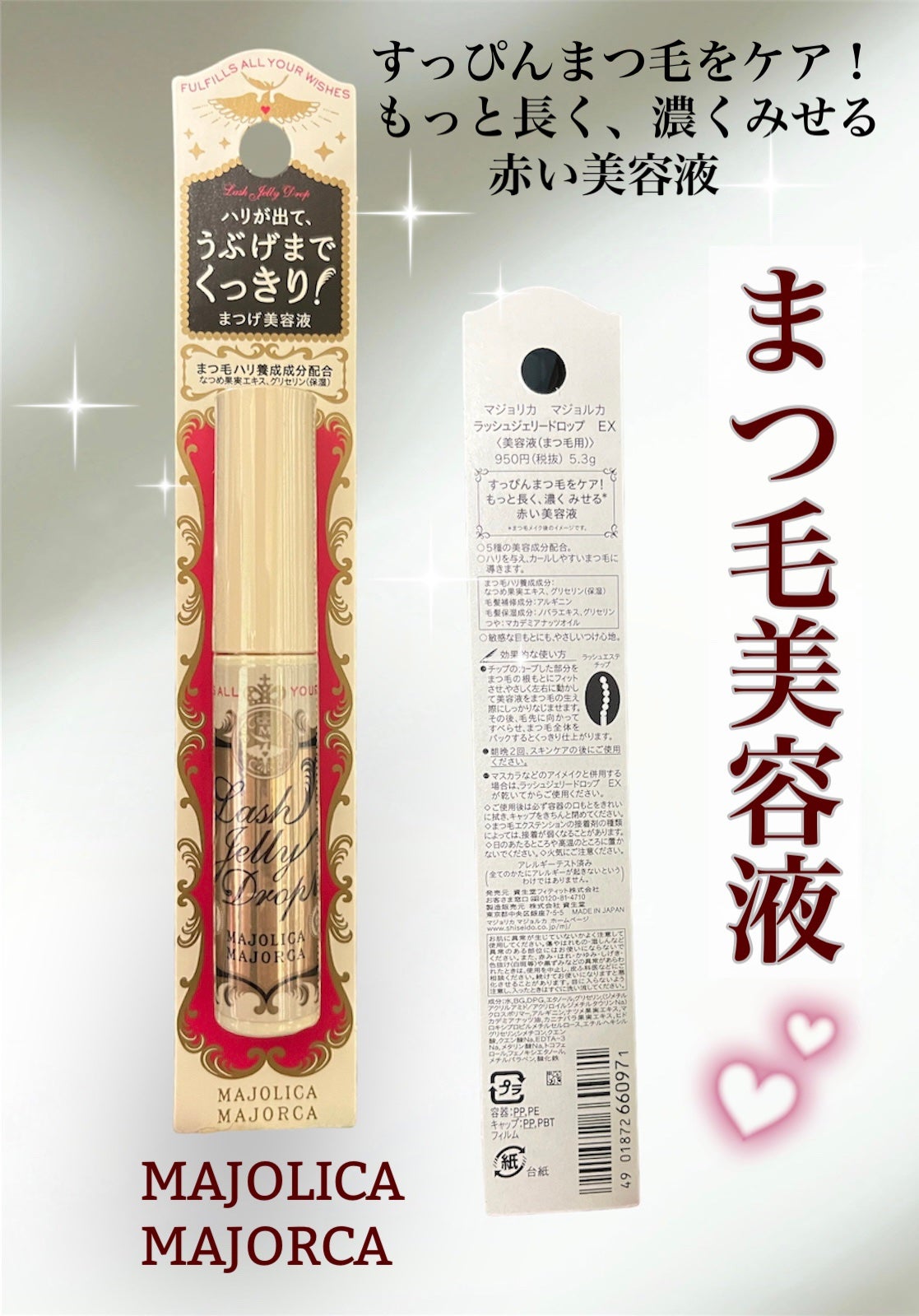 ラッシュジェリードロップ EX/MAJOLICA MAJORCA/まつげ美容液を使ったクチコミ(1枚目)