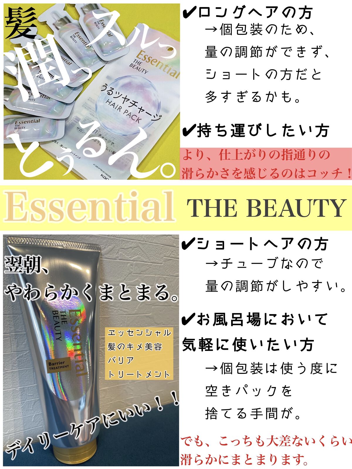 ザビューティ うるツヤチャージヘアパック/エッセンシャル/ヘアマスク・ヘアパックを使ったクチコミ（2枚目）