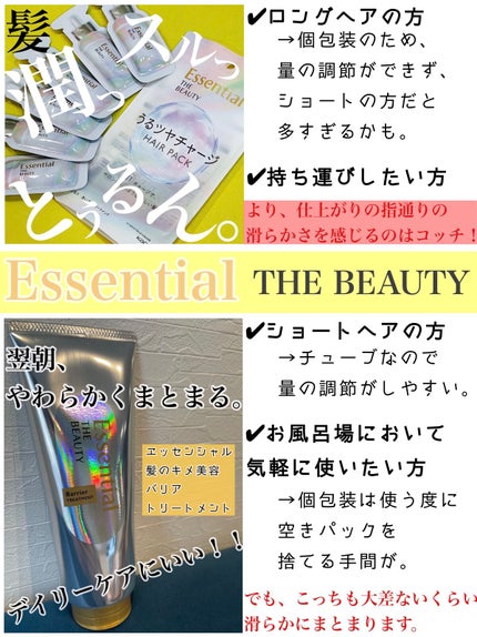 髪のキメ美容バリアトリートメント/エッセンシャル/洗い流すヘアトリートメントを使ったクチコミ(2枚目)