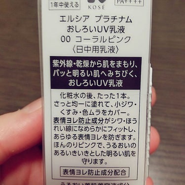 エルシア プラチナム テカリ防止下地 UV50のクチコミ「この1本でUVカット・薄化粧効果・保湿・化粧崩れ防止・美白効果・化粧下地まで出来ちゃうスグレモ.....」（3枚目）