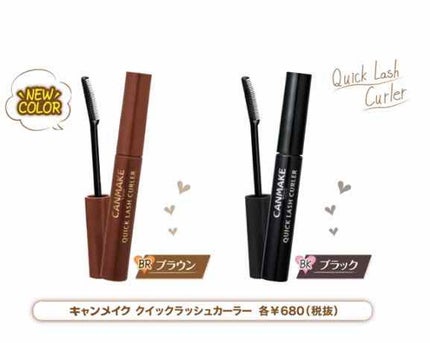 クイックラッシュカーラー/キャンメイク/マスカラ下地を使ったクチコミ(2枚目)