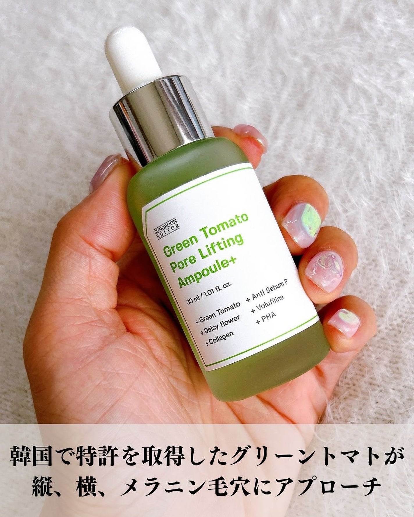 グリーントマトポアリフティングアンプル+/SUNGBOON EDITOR(成分エディター)/美容液を使ったクチコミ(2枚目)