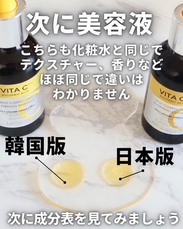 ビタ C プラスブライトニングトナー【韓国発売品】/MISSHA/化粧水を使ったクチコミ（6枚目）