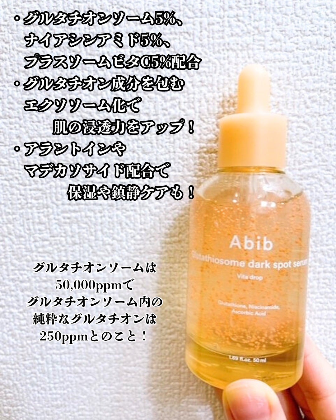 アビブ グルタチオンソームダークスポットセラムビタドロップ/Abib /美容液を使ったクチコミ(3枚目)