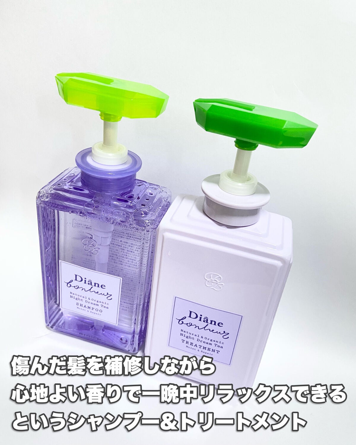 ダイアンボヌール モイスト&リペア シャンプー/トリートメント ナイトドリームティーの香り/ダイアン/市販シャンプーを使ったクチコミ(2枚目)