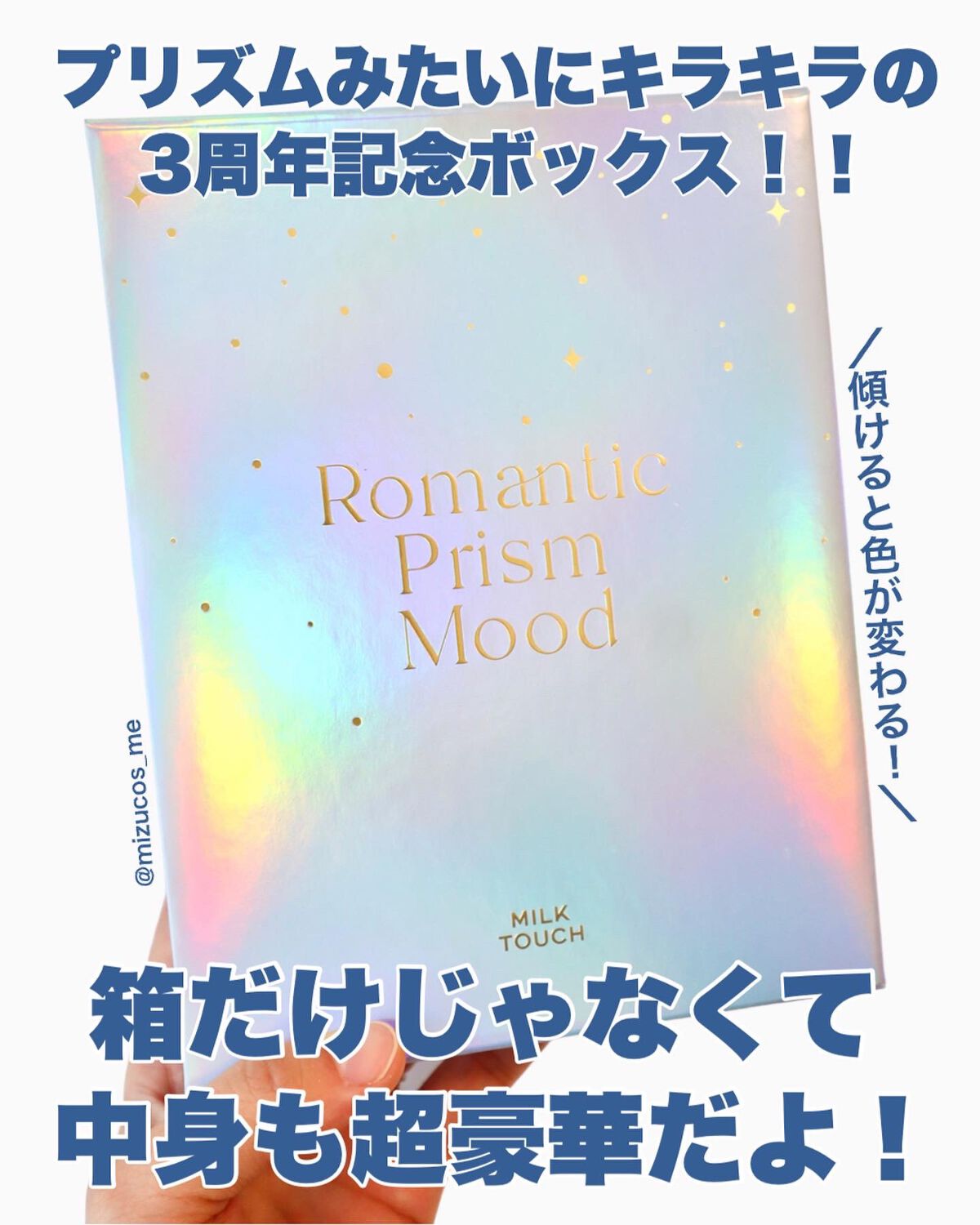 プリズムエディションセット/Milk Touch/メイクアップキットを使ったクチコミ（2枚目）