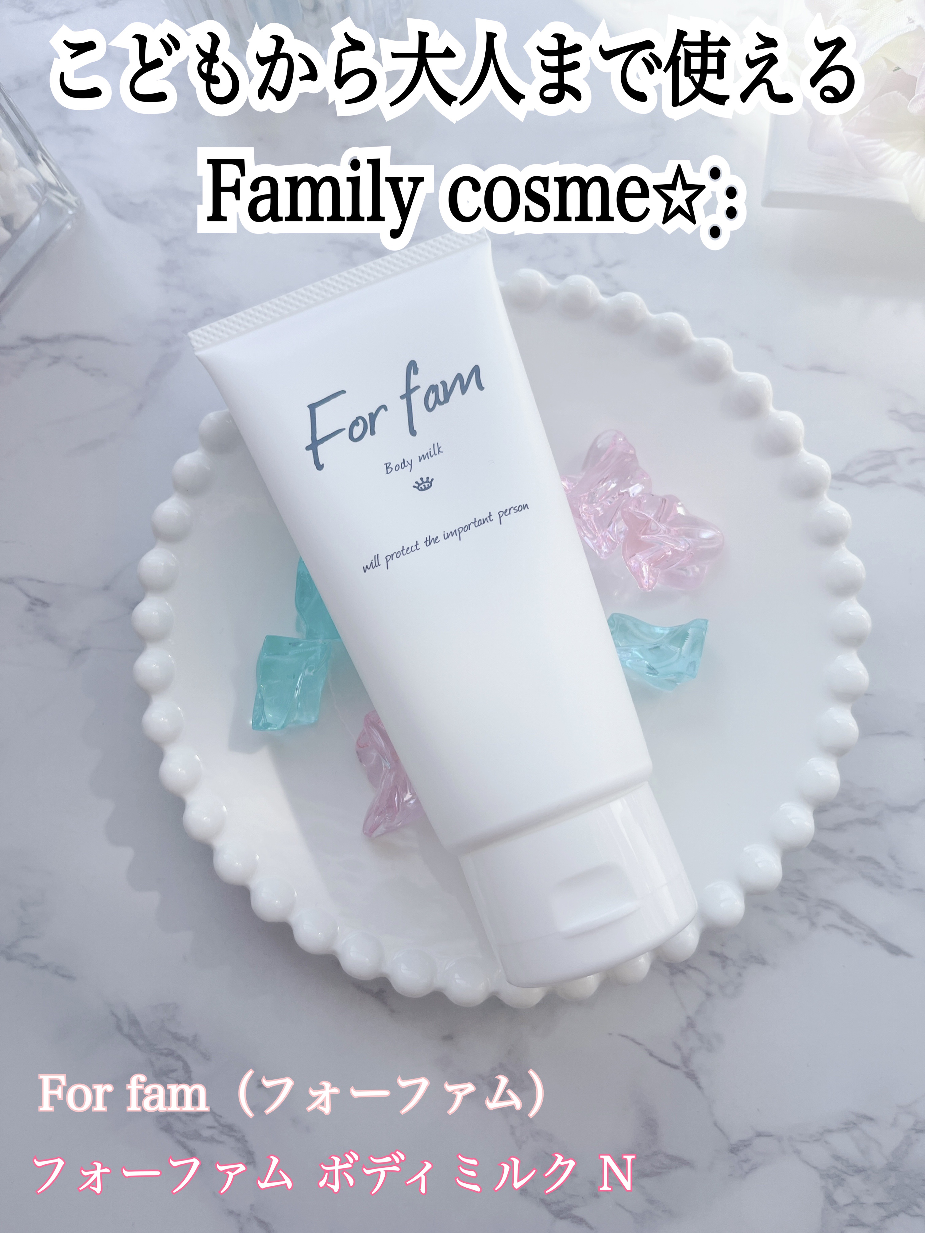 フォーファム　ボディ　ミルクN　120g/For fam/ボディミルクを使ったクチコミ（1枚目）