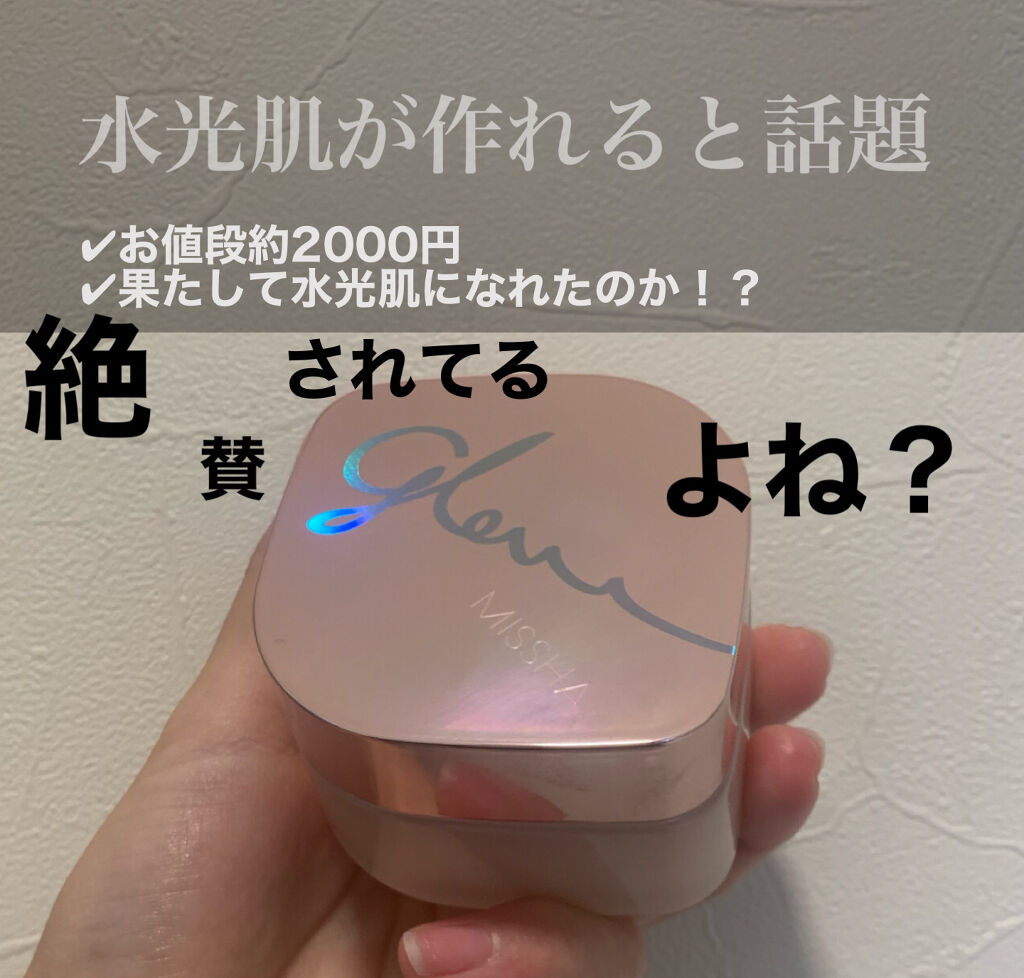 ミシャ グロウ スキンバーム（Ｒ）/MISSHA/化粧下地を使ったクチコミ（1枚目）