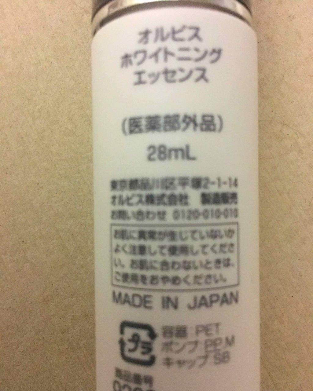 ホワイトニングエッセンス/オルビス/美容液を使ったクチコミ（2枚目）