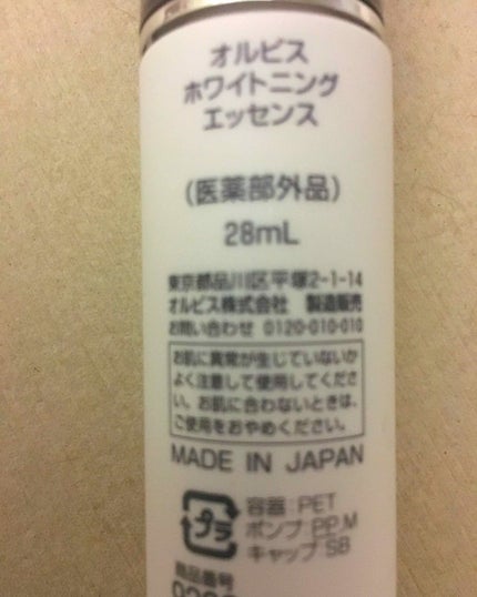 ホワイトニングエッセンス/オルビス/美容液を使ったクチコミ(2枚目)