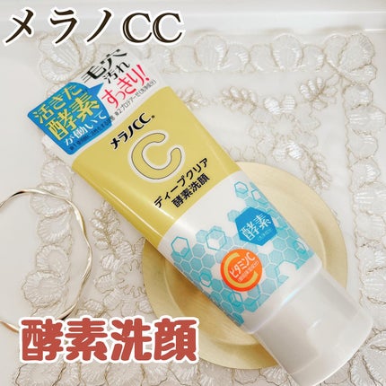 ディープクリア酵素洗顔 /メラノCC/洗顔フォームを使ったクチコミ(1枚目)