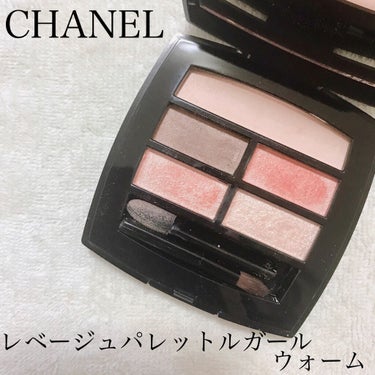 レ ベージュ パレット ルガール/CHANEL/アイシャドウパレットを使ったクチコミ（1枚目）