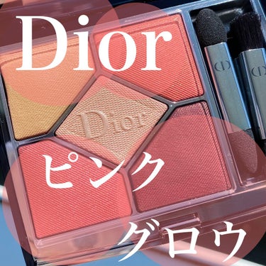 【旧】サンク クルール クチュール/Dior/パウダーアイシャドウを使ったクチコミ（1枚目）