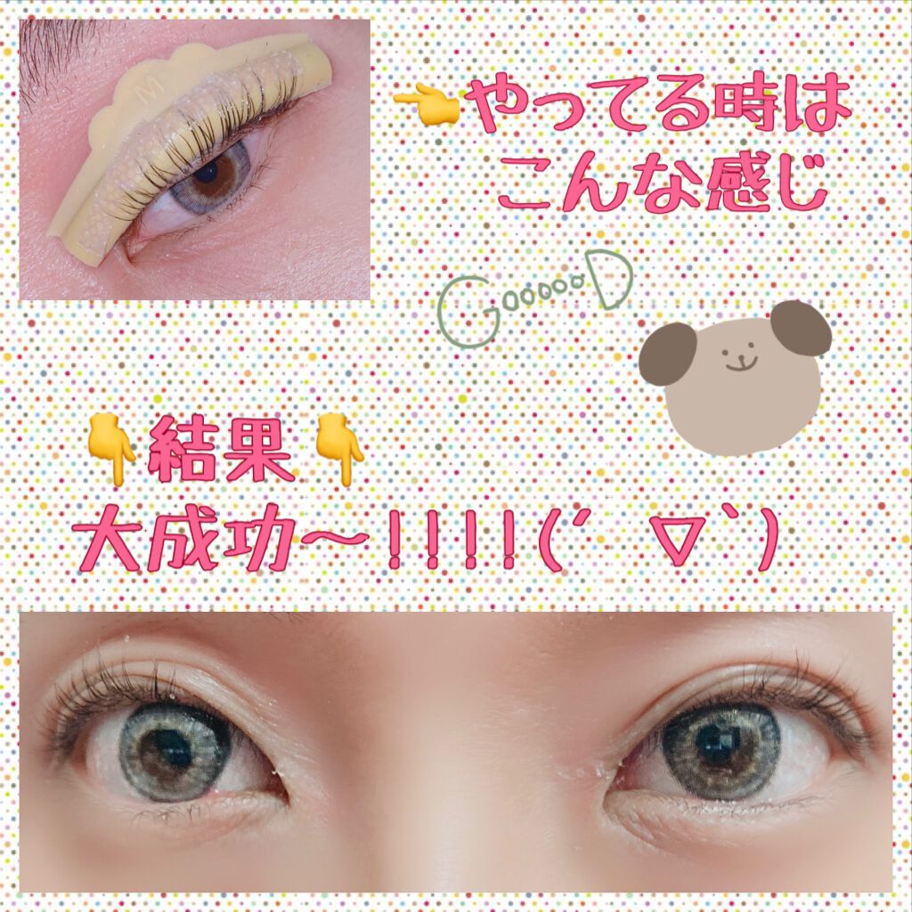 EYE2IN 低刺激 セルフプロ用 まつげパーマ 3種 セット/Qoo10/その他キットセットを使ったクチコミ(3枚目)