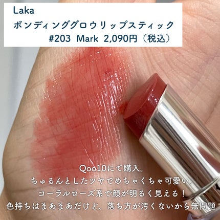 ボンディンググロウリップスティック/Laka/口紅を使ったクチコミ(2枚目)