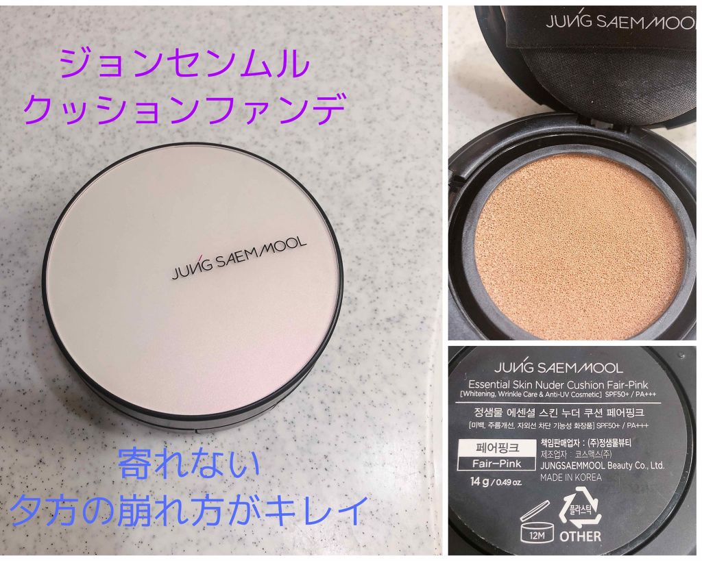 エッセンシャル スキン ヌーダー クッション/JUNG SAEM MOOL/クッションファンデーションを使ったクチコミ（1枚目）