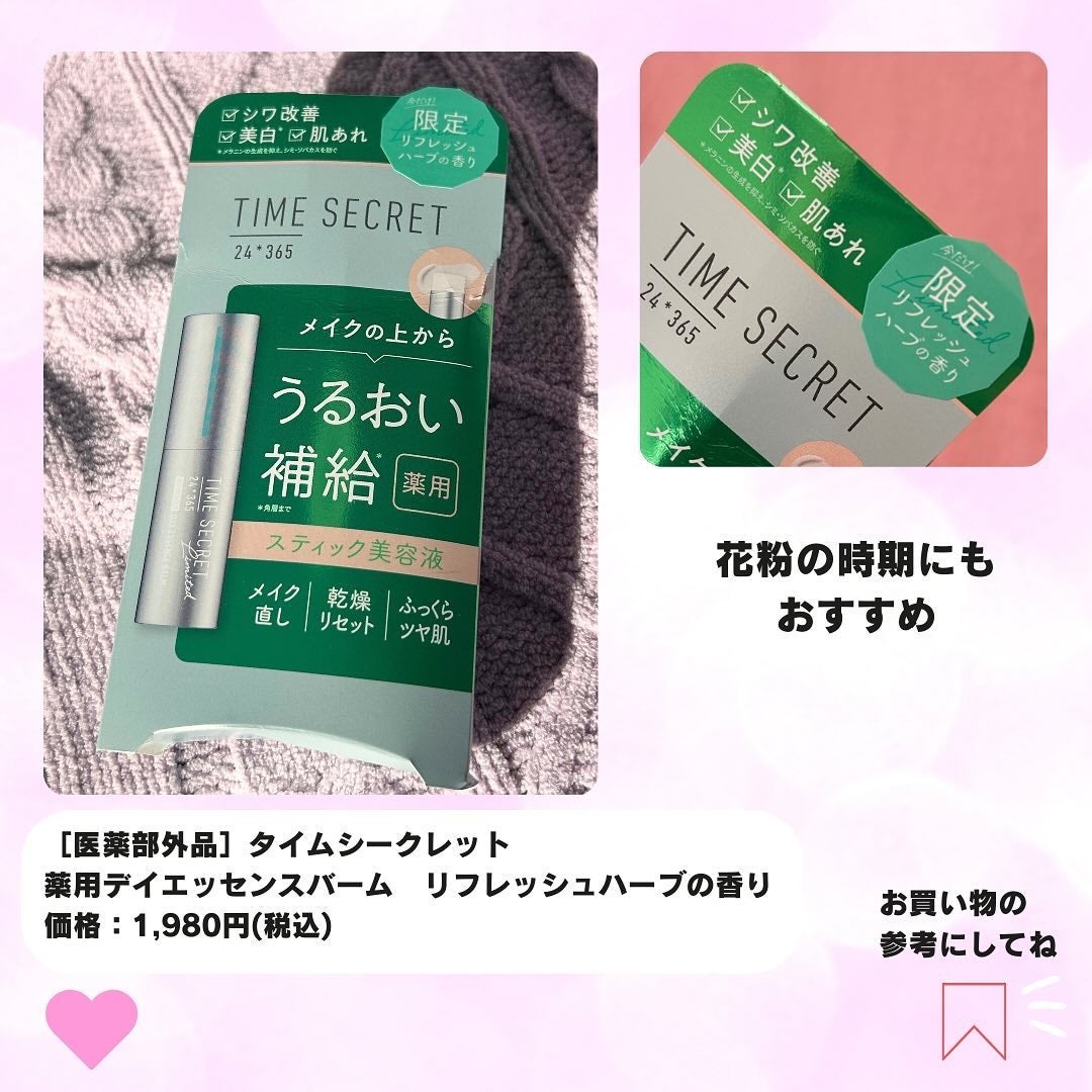 薬用デイエッセンスバーム/TIME SECRET/美容液を使ったクチコミ(8枚目)