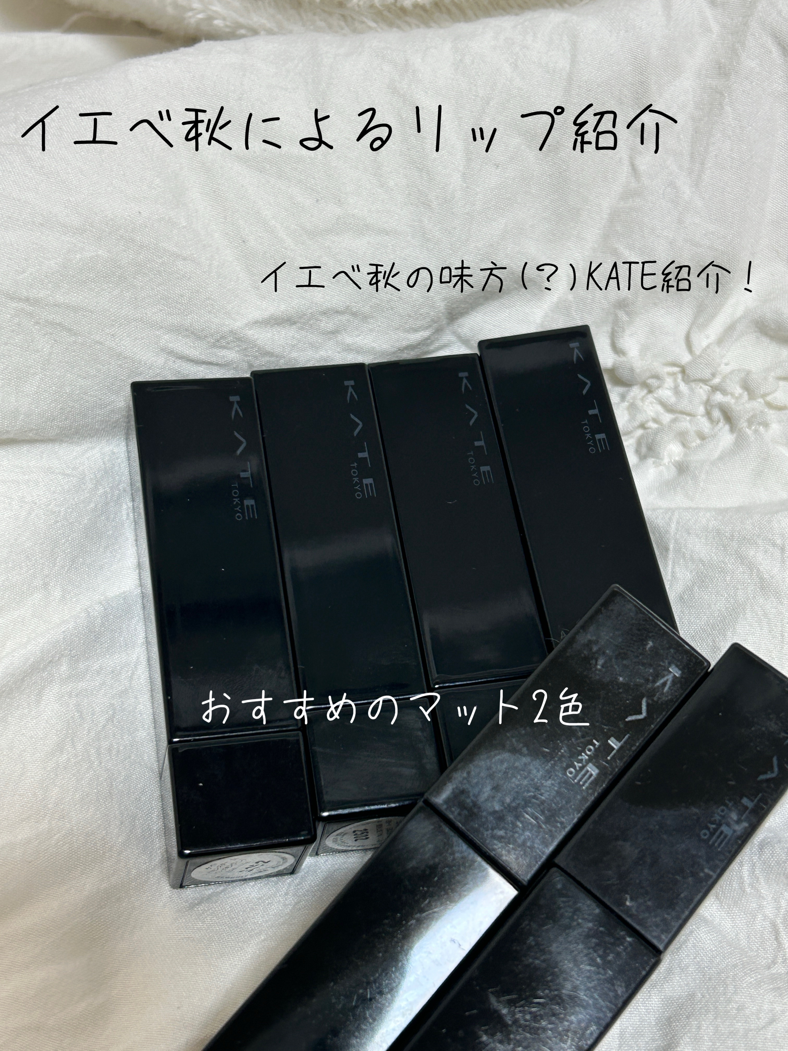 リップモンスター スフレマット/KATE/口紅を使ったクチコミ（1枚目）