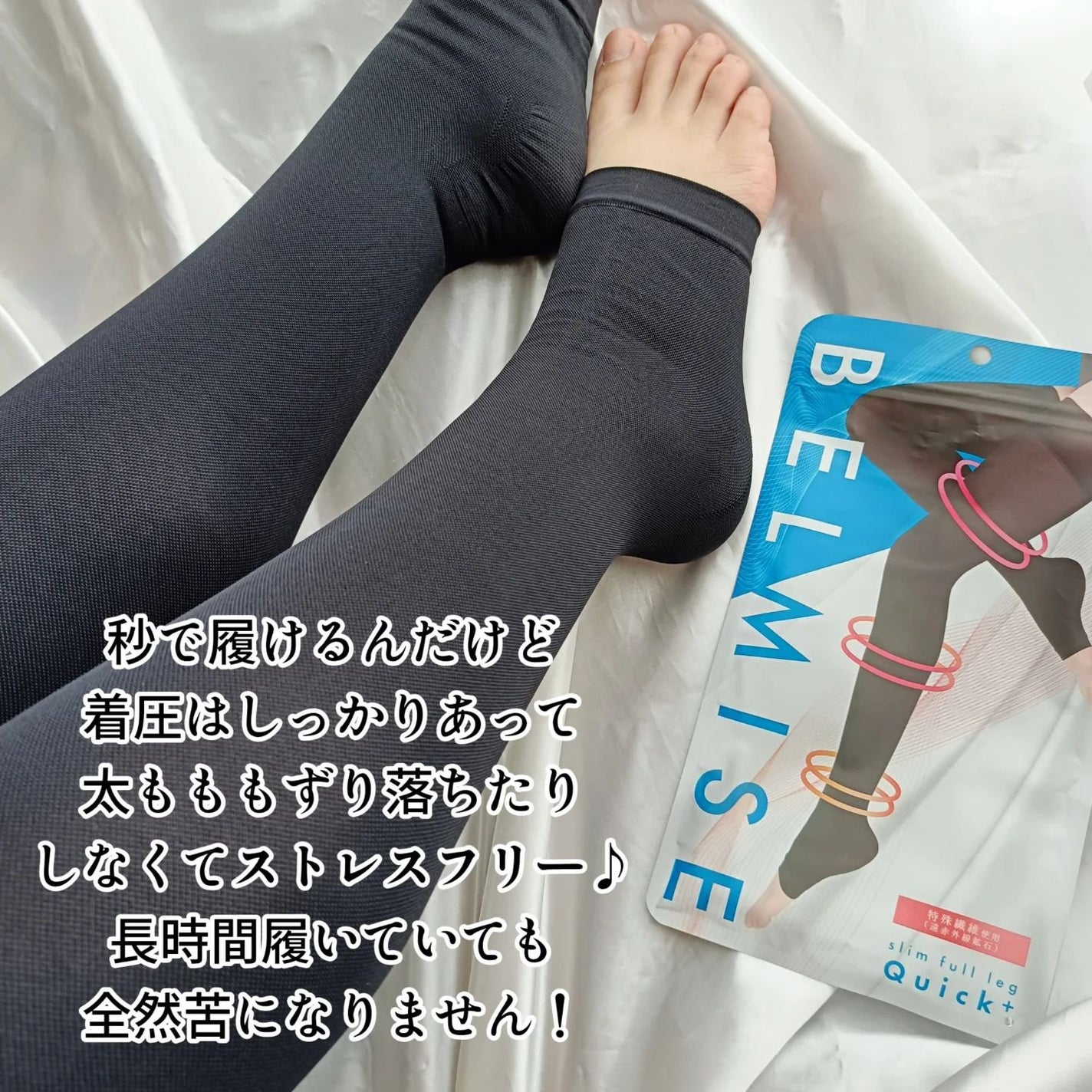 ベルミススリムフルレッグQuick+/BELMISE/着圧ソックス・レギンスを使ったクチコミ(3枚目)