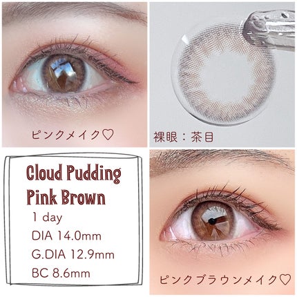 Cloud Pudding /chuu LENS/カラーコンタクトレンズを使ったクチコミ(2枚目)
