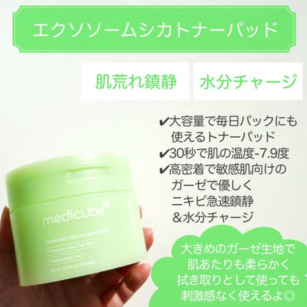 エクソソームシカトナー/MEDICUBE/化粧水を使ったクチコミ(3枚目)