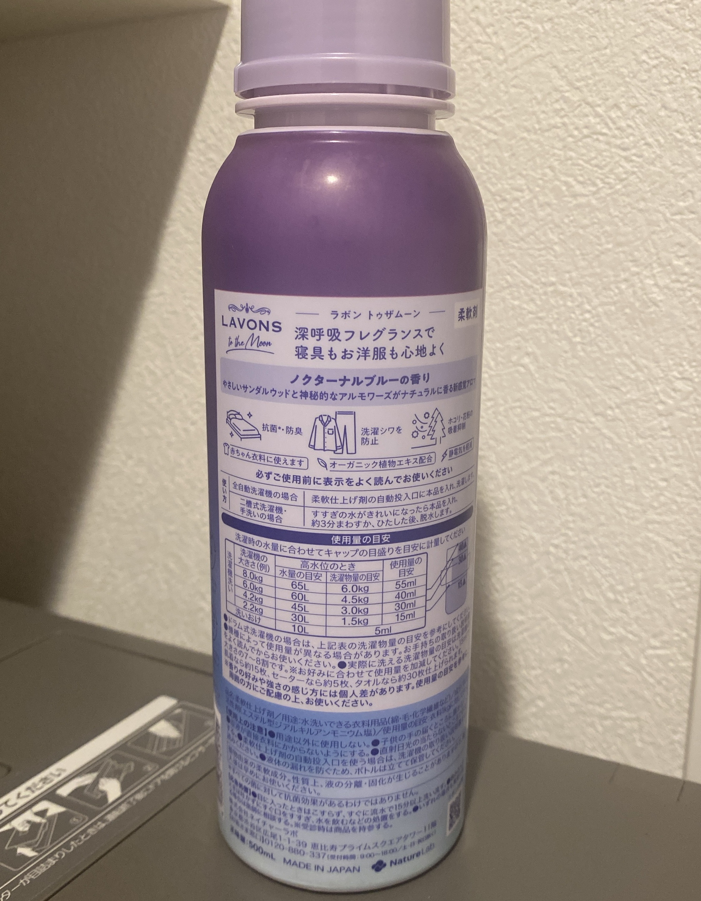 トゥザムーン 柔軟剤 ノクターナルブルーの香り/ラボン/柔軟剤を使ったクチコミ（2枚目）