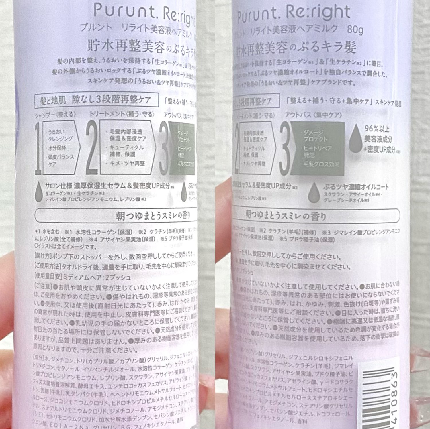 プルント リライト美容液ヘアミルク/Purunt./ヘアミルクを使ったクチコミ（3枚目）