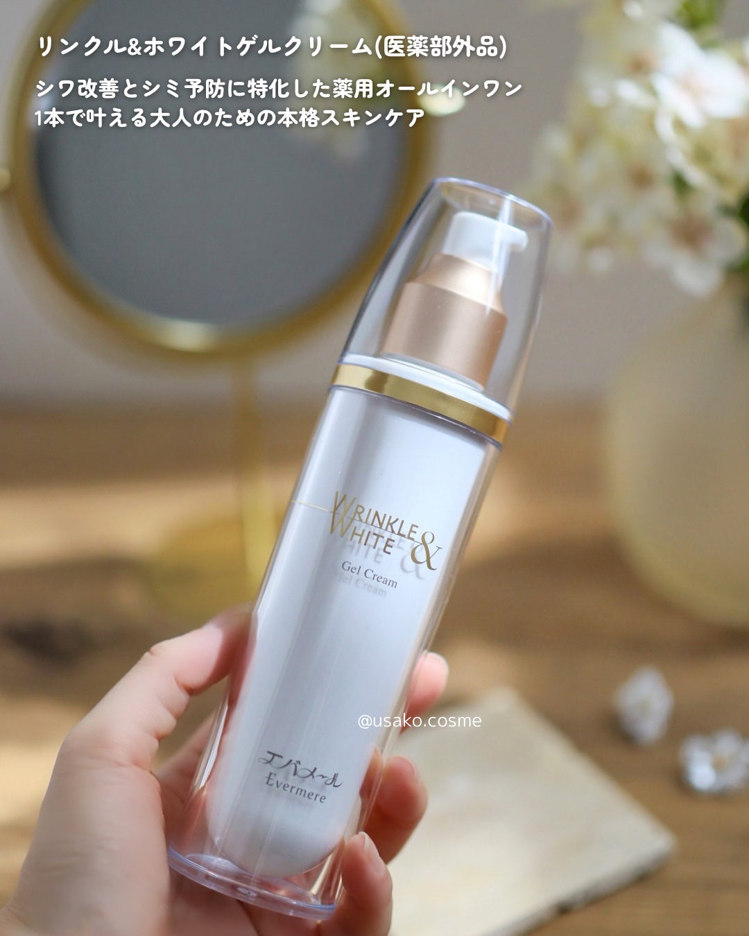 リンクル&ホワイト ゲルクリーム/エバメール/オールインワン化粧品を使ったクチコミ(2枚目)
