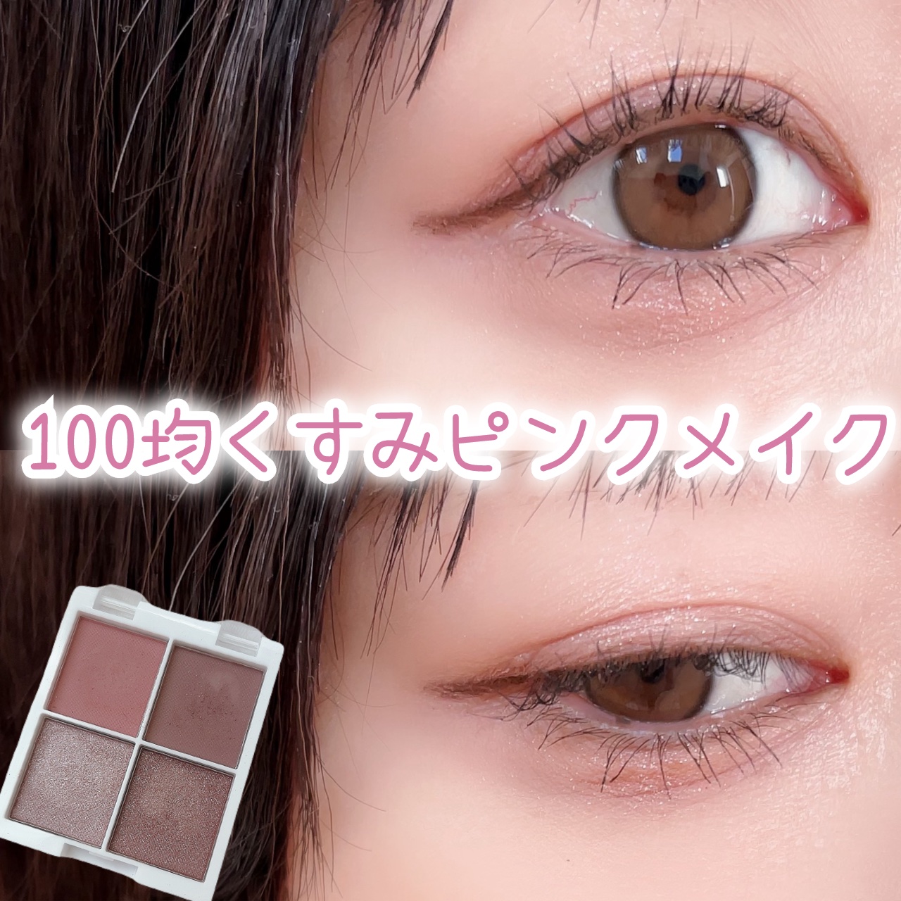 IDATE 4色アイシャドウパレット 01/IDATE/アイシャドウパレットを使ったクチコミ（1枚目）