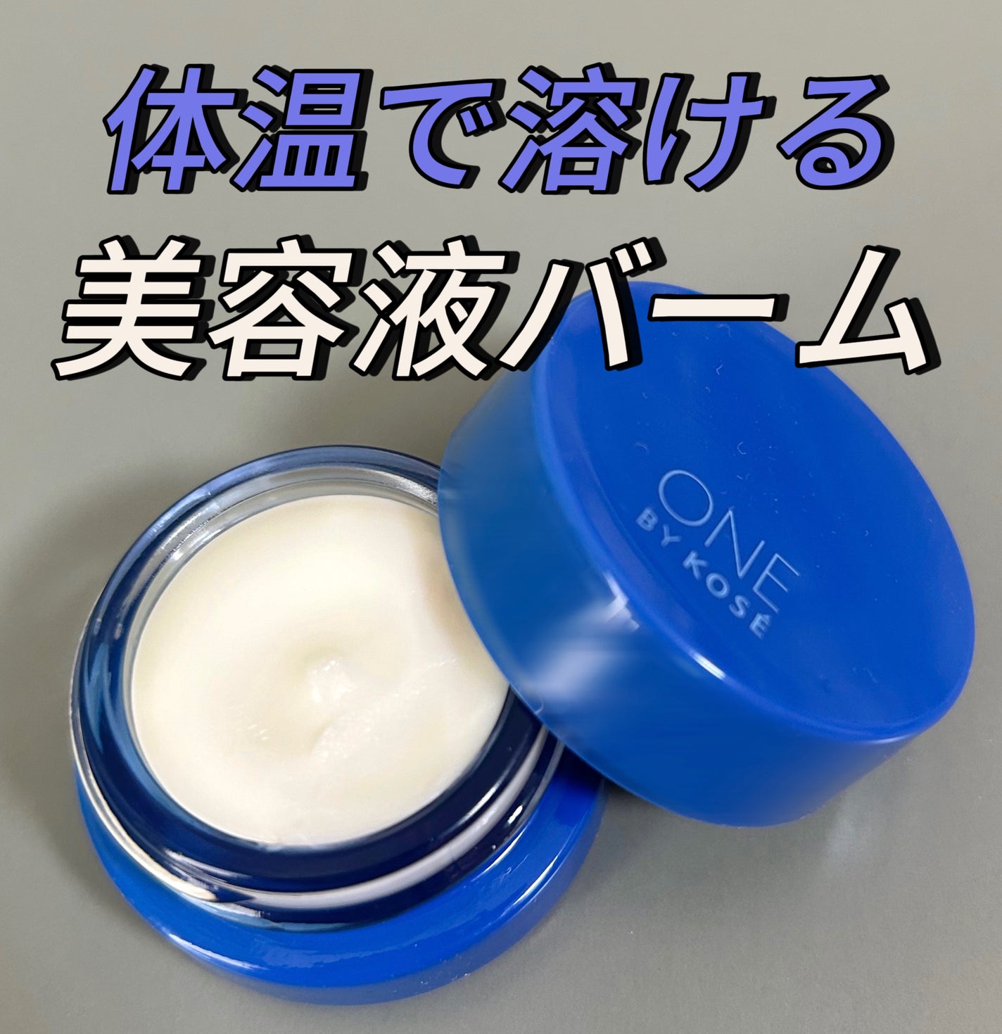 セラム シールド/ONE BY KOSE/フェイスバームを使ったクチコミ(1枚目)